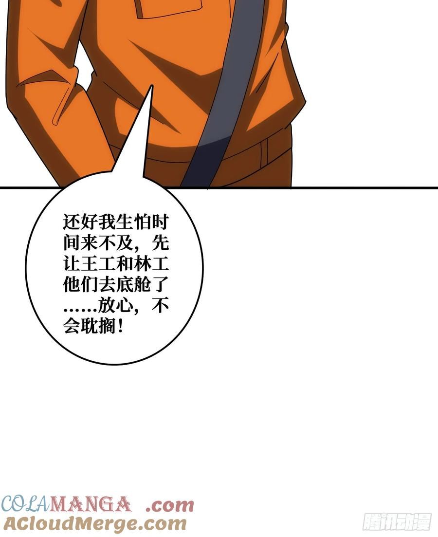 混进“海上花园号“ 第34页