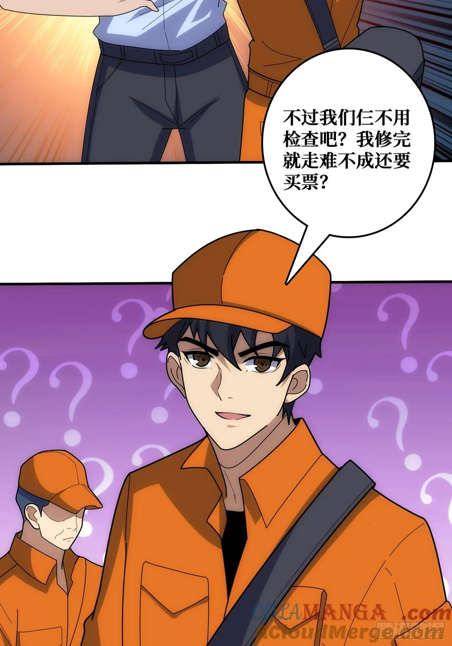 混进“海上花园号“ 第37页