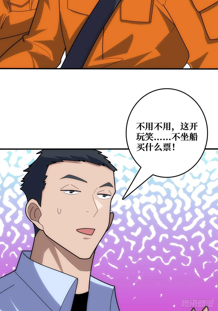 混进“海上花园号“ 第38页