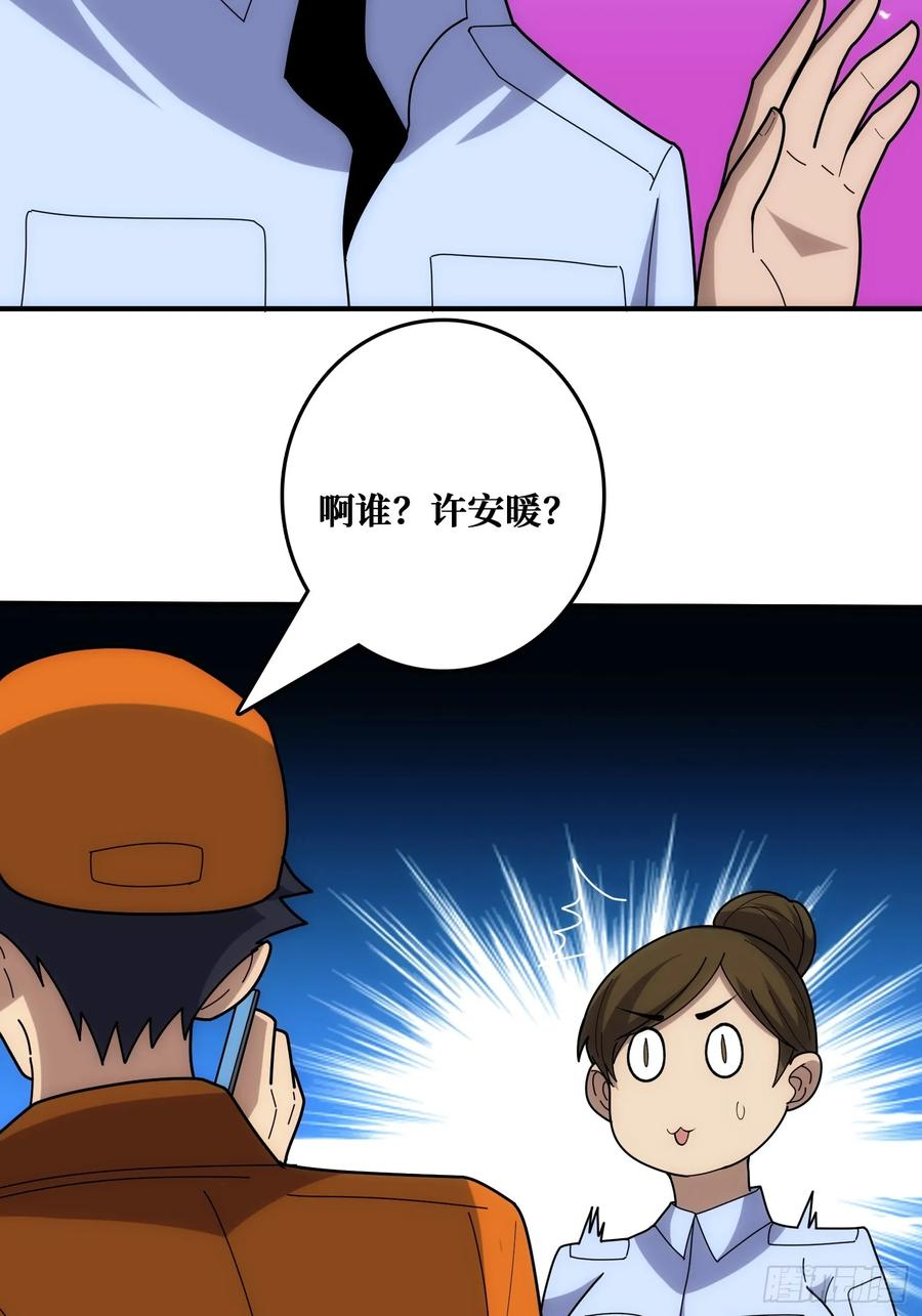 混进“海上花园号“ 第39页