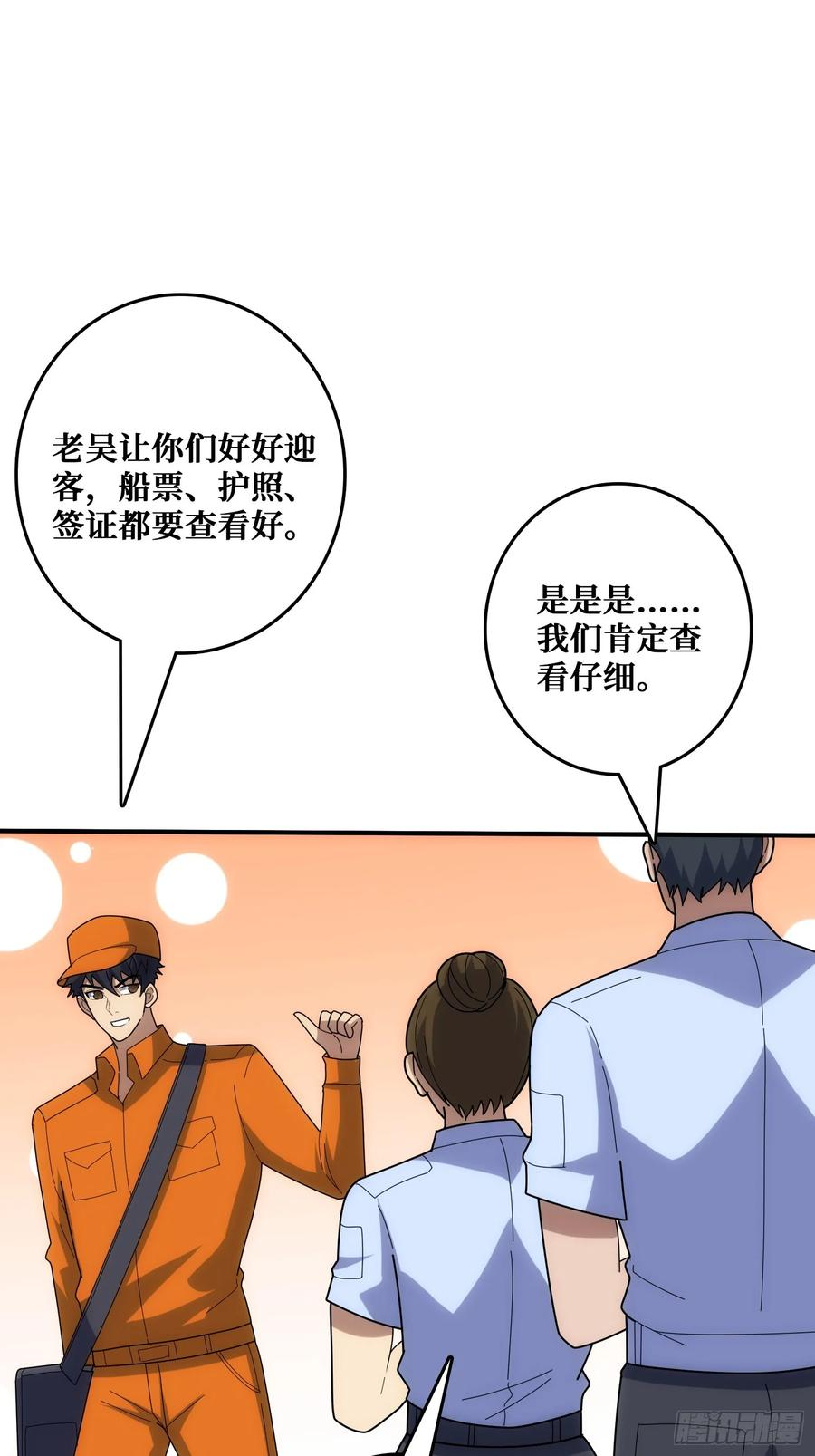 混进“海上花园号“ 第42页