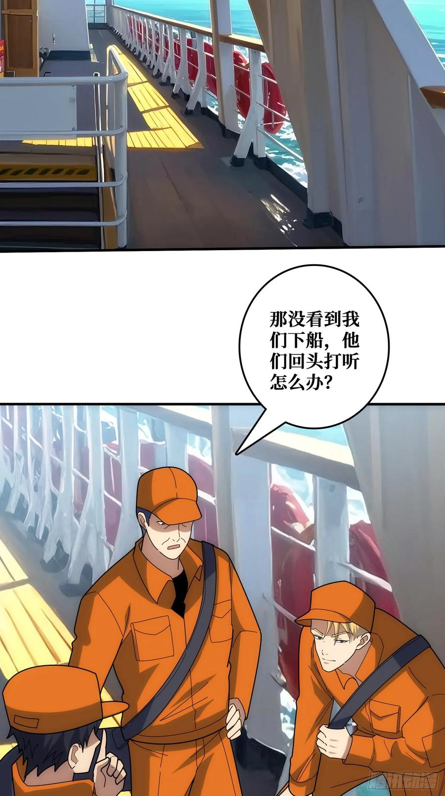 混进“海上花园号“ 第44页