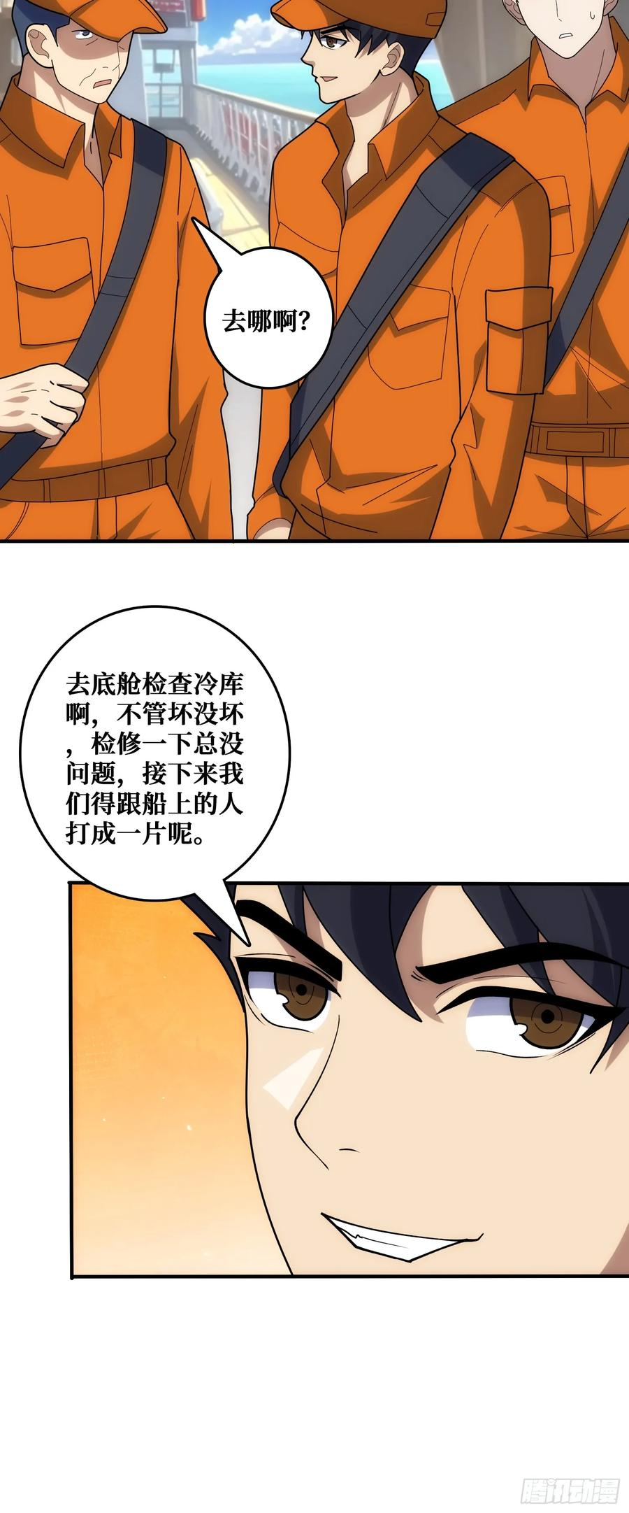 混进“海上花园号“ 第47页
