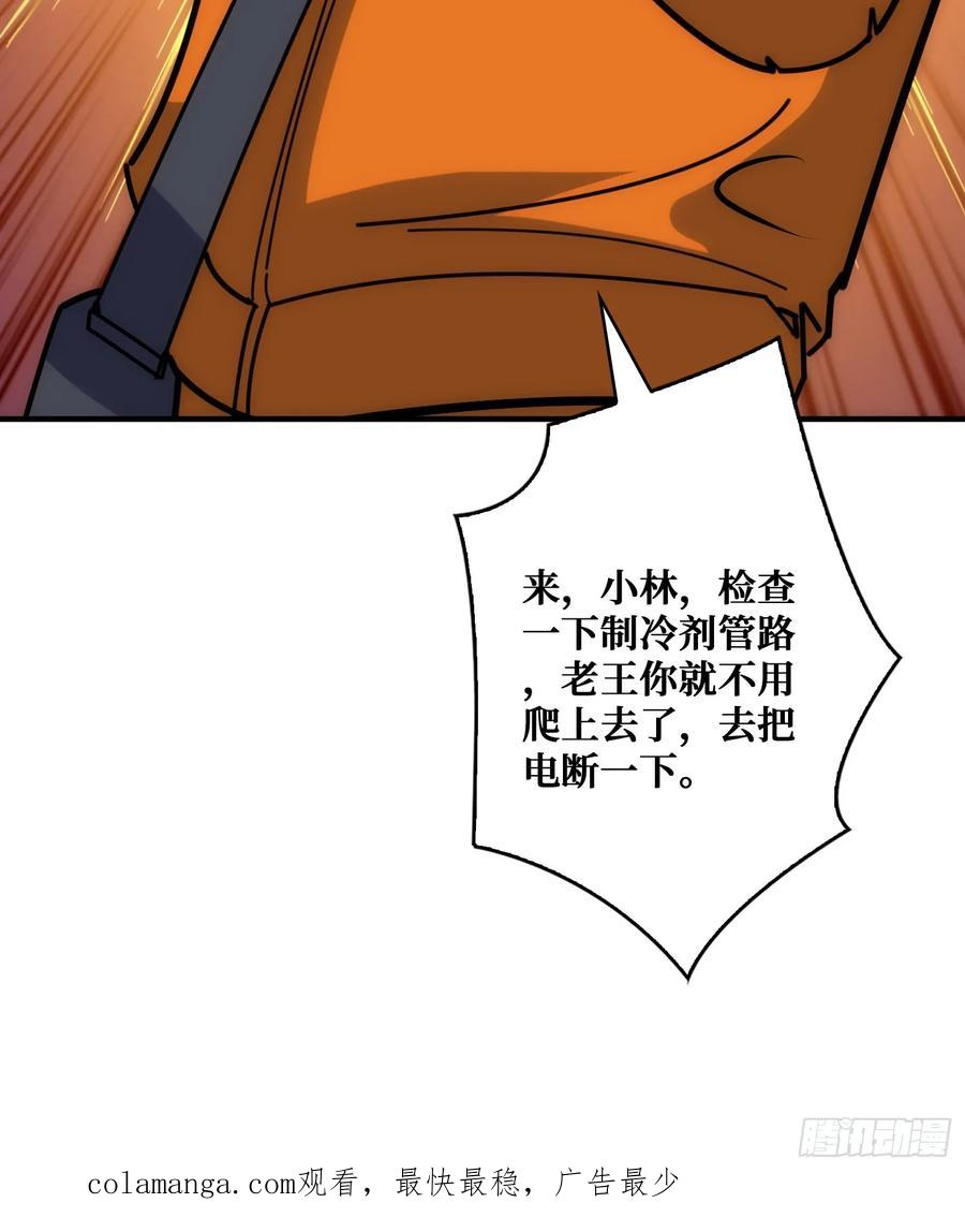 混进“海上花园号“ 第51页