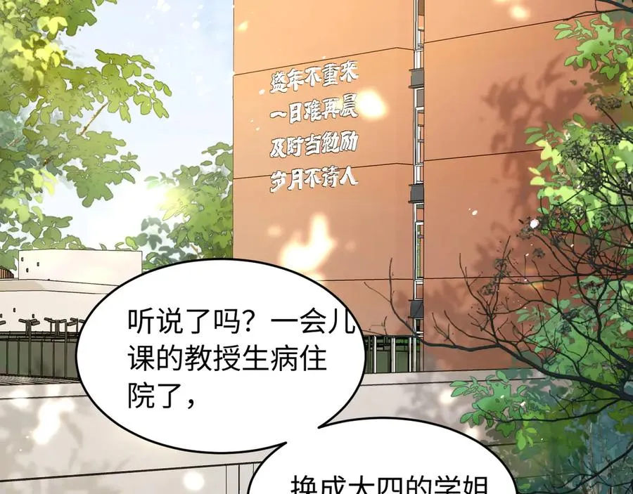 第3话 小笨蛋，检查作业了 第19页