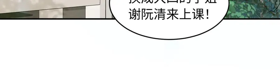 第3话 小笨蛋，检查作业了 第20页
