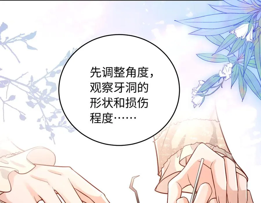 第3话 小笨蛋，检查作业了 第44页