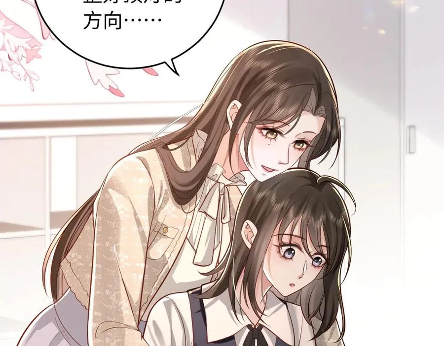 第3话 小笨蛋，检查作业了 第46页