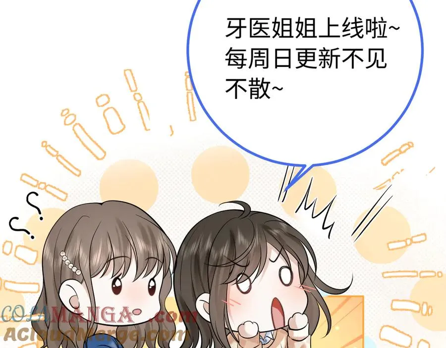 第3话 小笨蛋，检查作业了 第101页