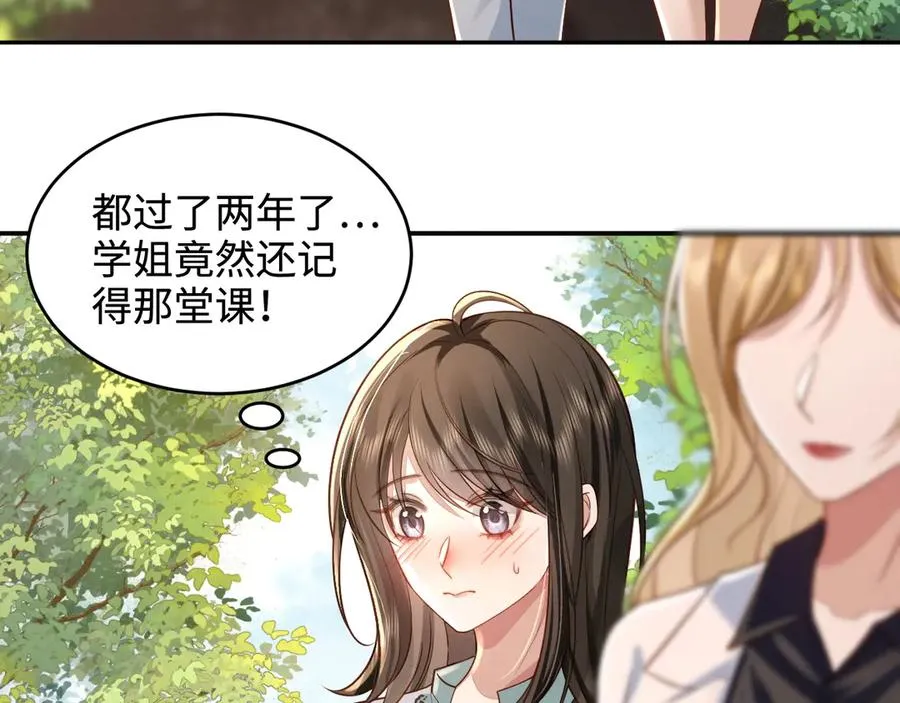 第4话 让学姐看看，是这里么…… 第6页