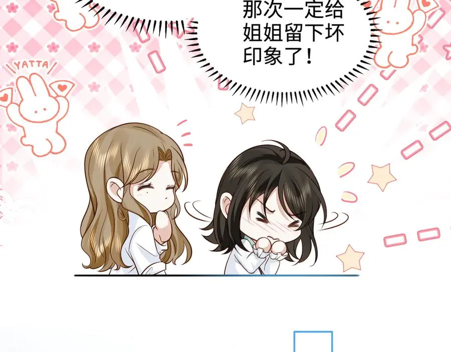 第4话 让学姐看看，是这里么…… 第8页
