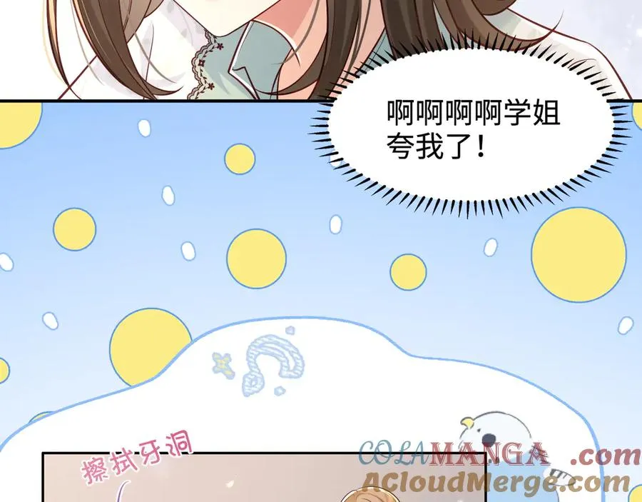 第4话 让学姐看看，是这里么…… 第43页