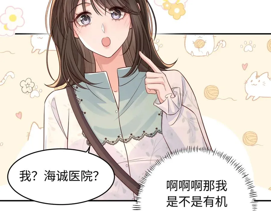 第5话 我可以成为你的…… 第23页