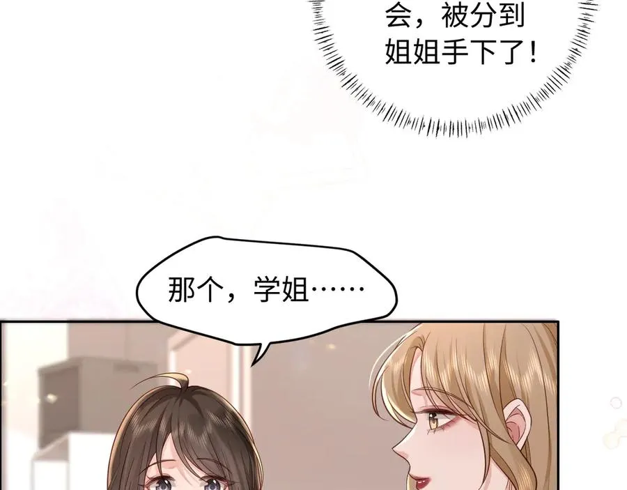 第5话 我可以成为你的…… 第24页