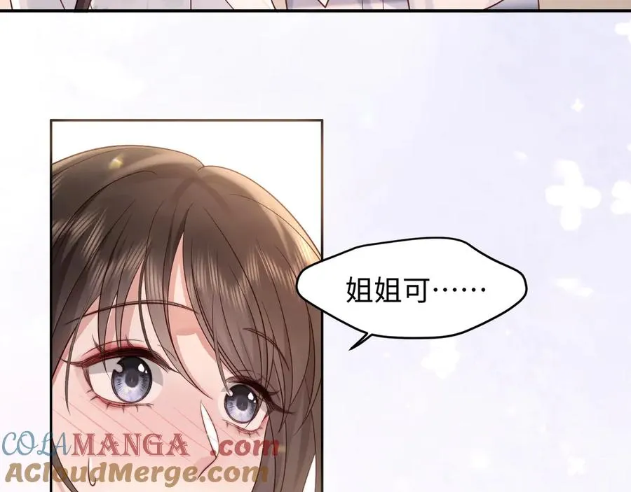 第5话 我可以成为你的…… 第43页