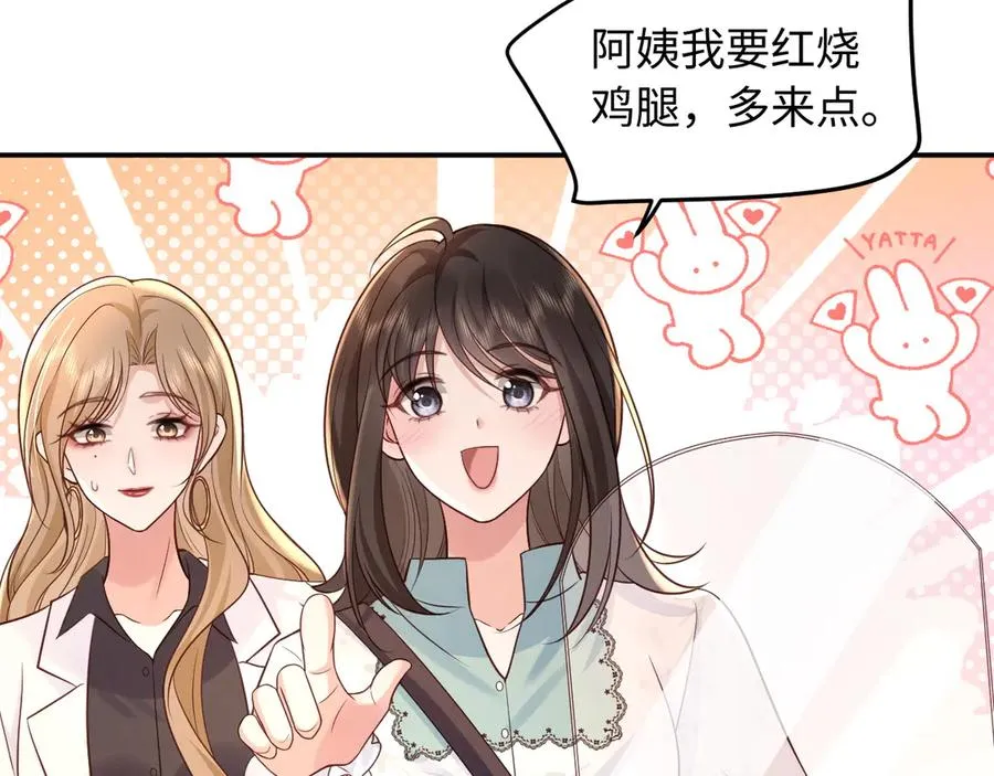 第5话 我可以成为你的…… 第72页