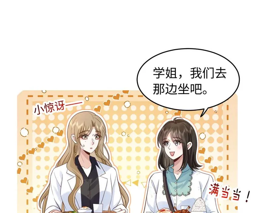 第5话 我可以成为你的…… 第75页