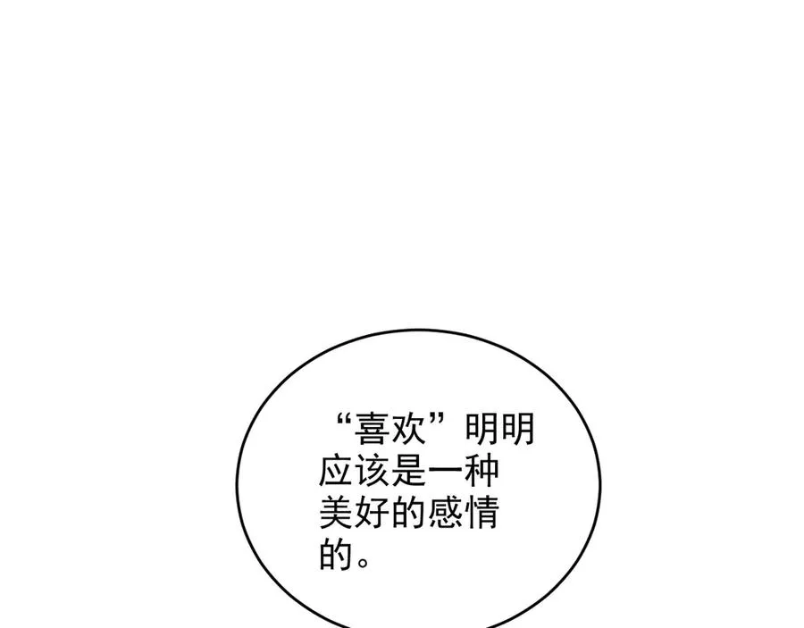 第5话 我可以成为你的…… 第83页