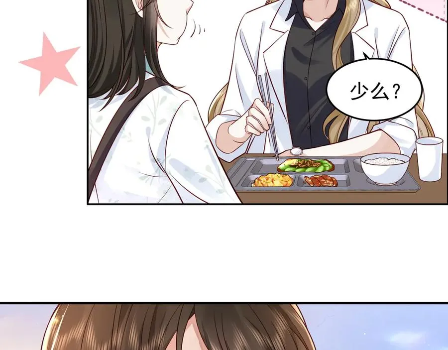 第6话 爱情这杯酒，谁喝都得醉 第9页