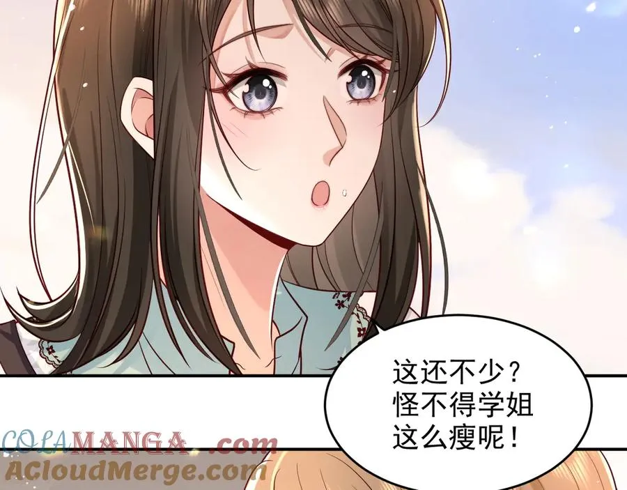 第6话 爱情这杯酒，谁喝都得醉 第10页