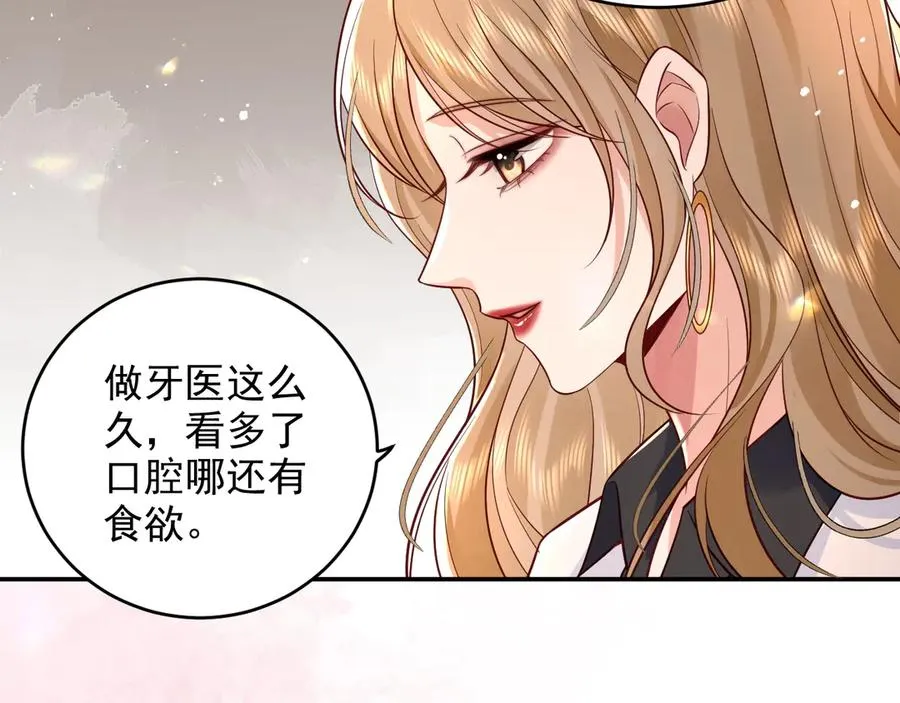 第6话 爱情这杯酒，谁喝都得醉 第11页