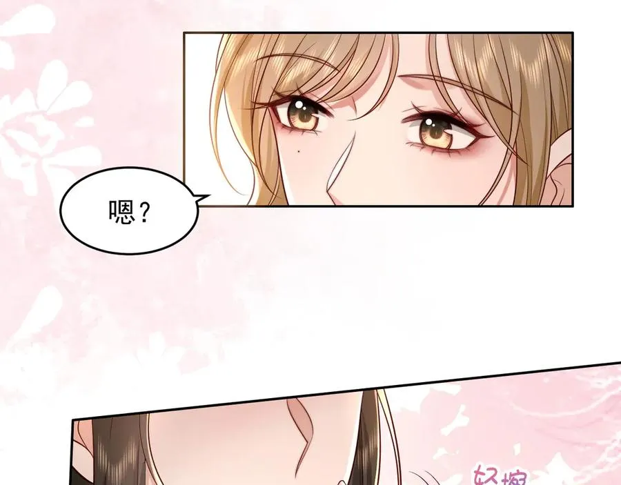 第6话 爱情这杯酒，谁喝都得醉 第12页