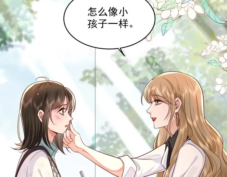 第6话 爱情这杯酒，谁喝都得醉 第14页