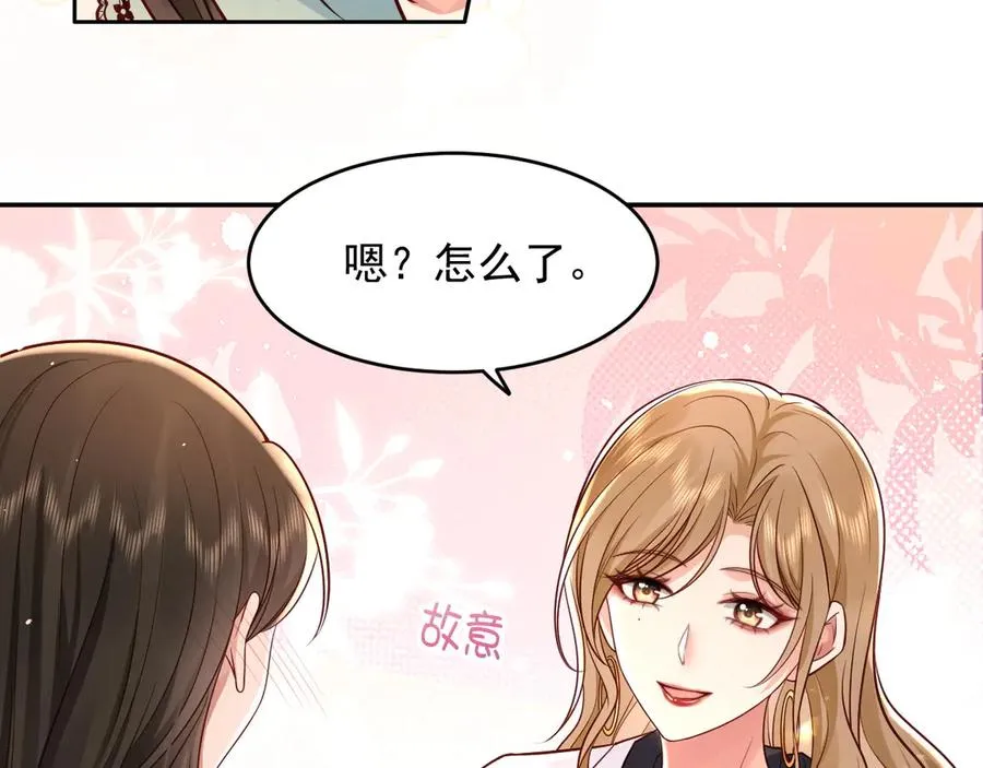 第6话 爱情这杯酒，谁喝都得醉 第17页