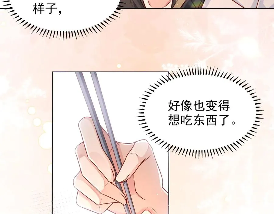 第6话 爱情这杯酒，谁喝都得醉 第23页