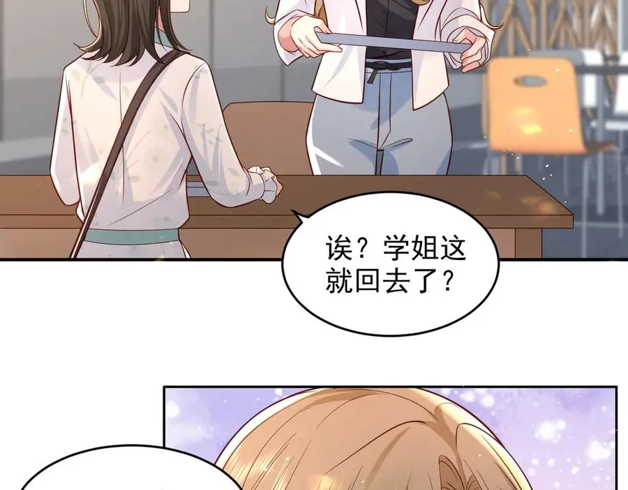 第6话 爱情这杯酒，谁喝都得醉 第29页