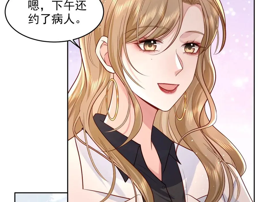 第6话 爱情这杯酒，谁喝都得醉 第30页