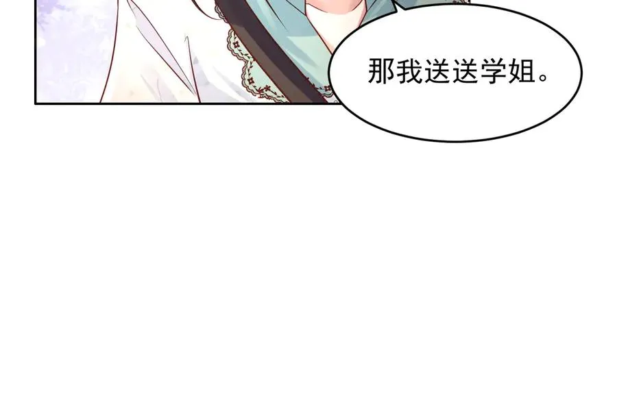 第6话 爱情这杯酒，谁喝都得醉 第32页