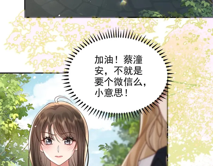 第6话 爱情这杯酒，谁喝都得醉 第35页