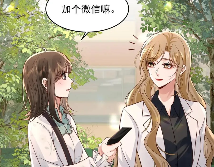 第6话 爱情这杯酒，谁喝都得醉 第38页