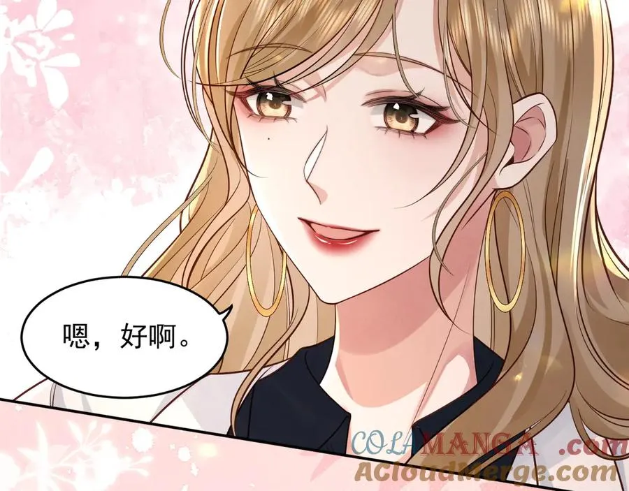第6话 爱情这杯酒，谁喝都得醉 第40页