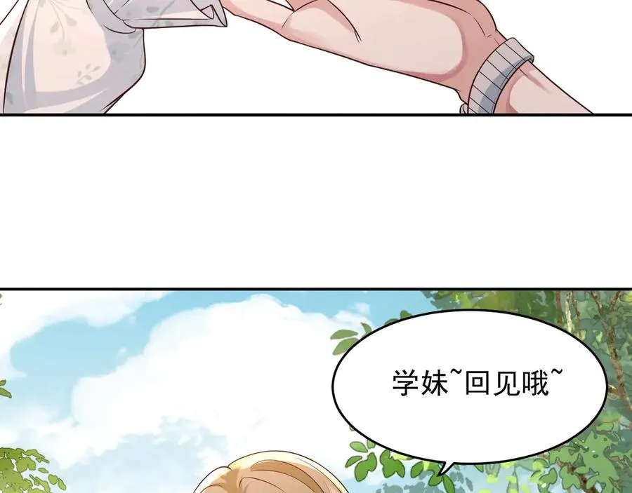 第6话 爱情这杯酒，谁喝都得醉 第42页