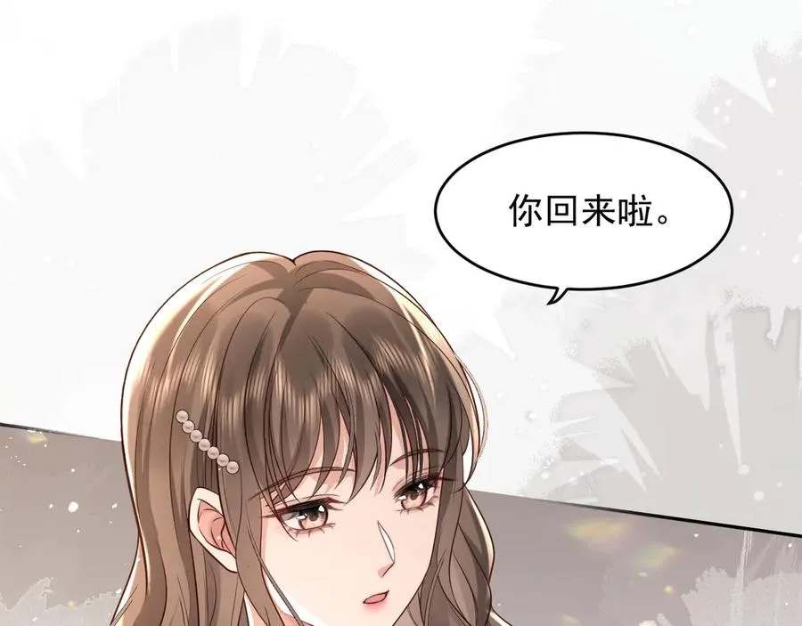 第6话 爱情这杯酒，谁喝都得醉 第54页