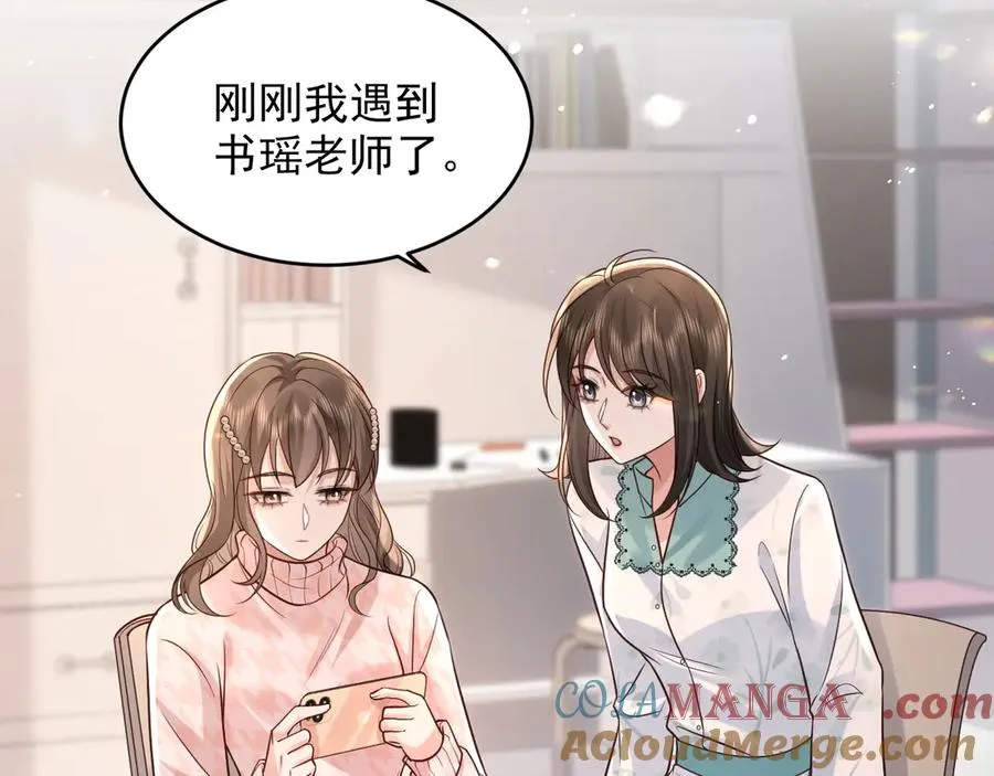 第6话 爱情这杯酒，谁喝都得醉 第58页