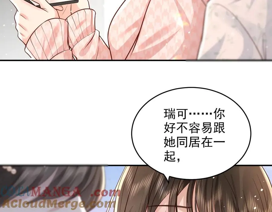 第6话 爱情这杯酒，谁喝都得醉 第61页