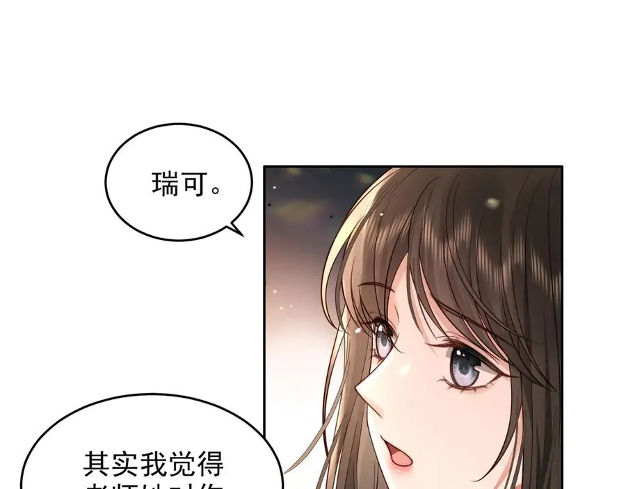 第6话 爱情这杯酒，谁喝都得醉 第66页