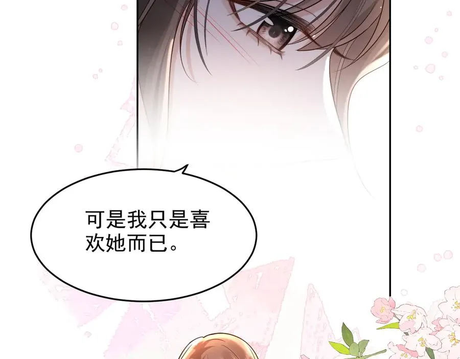 第6话 爱情这杯酒，谁喝都得醉 第71页
