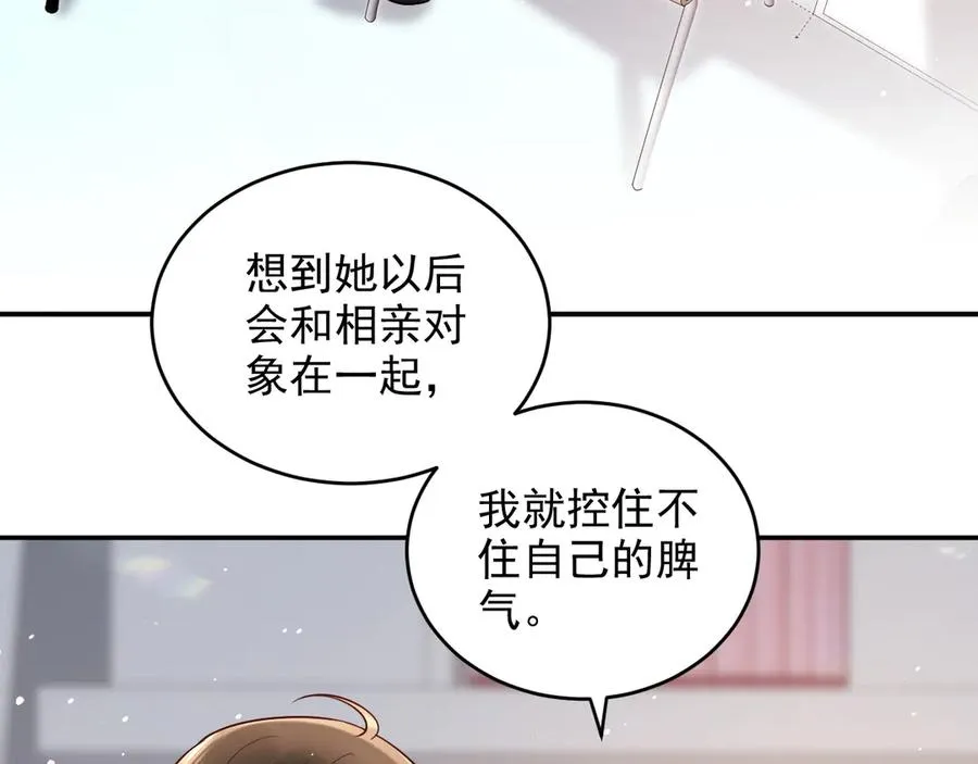 第6话 爱情这杯酒，谁喝都得醉 第75页