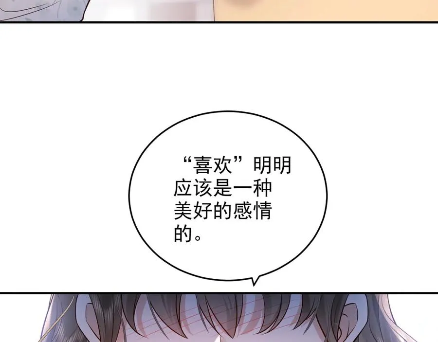 第6话 爱情这杯酒，谁喝都得醉 第77页