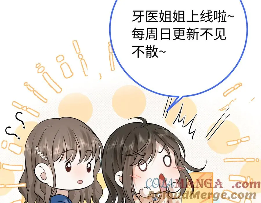 第6话 爱情这杯酒，谁喝都得醉 第88页
