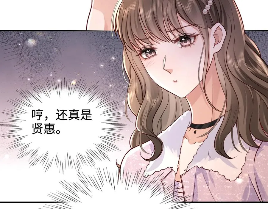 第7话 要走还来得及哦 第11页