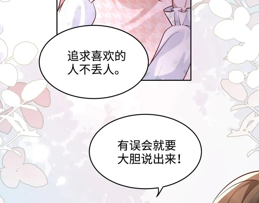 第7话 要走还来得及哦 第14页