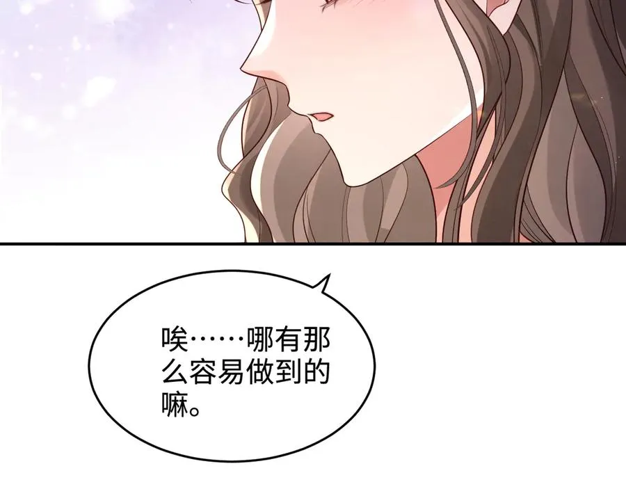 第7话 要走还来得及哦 第17页