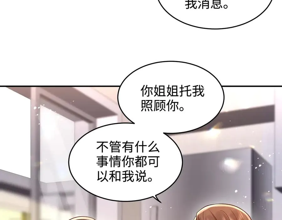 第7话 要走还来得及哦 第24页