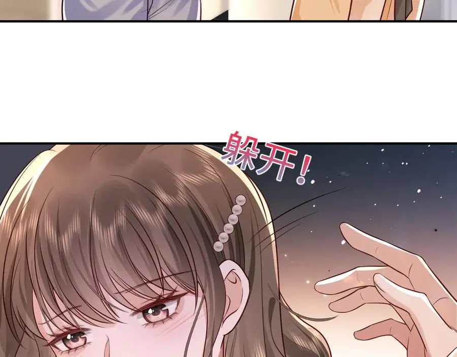 第7话 要走还来得及哦 第26页