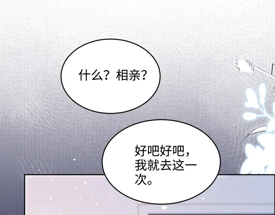 第7话 要走还来得及哦 第33页